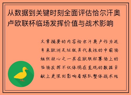 从数据到关键时刻全面评估恰尔汗奥卢欧联杯临场发挥价值与战术影响 从数据到关键时刻全面评估恰尔汗奥卢欧联杯临场发挥价值与战术影响